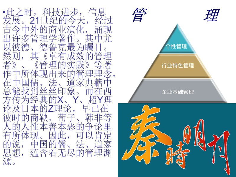 法儒道三三家管理学概述.ppt_第2页