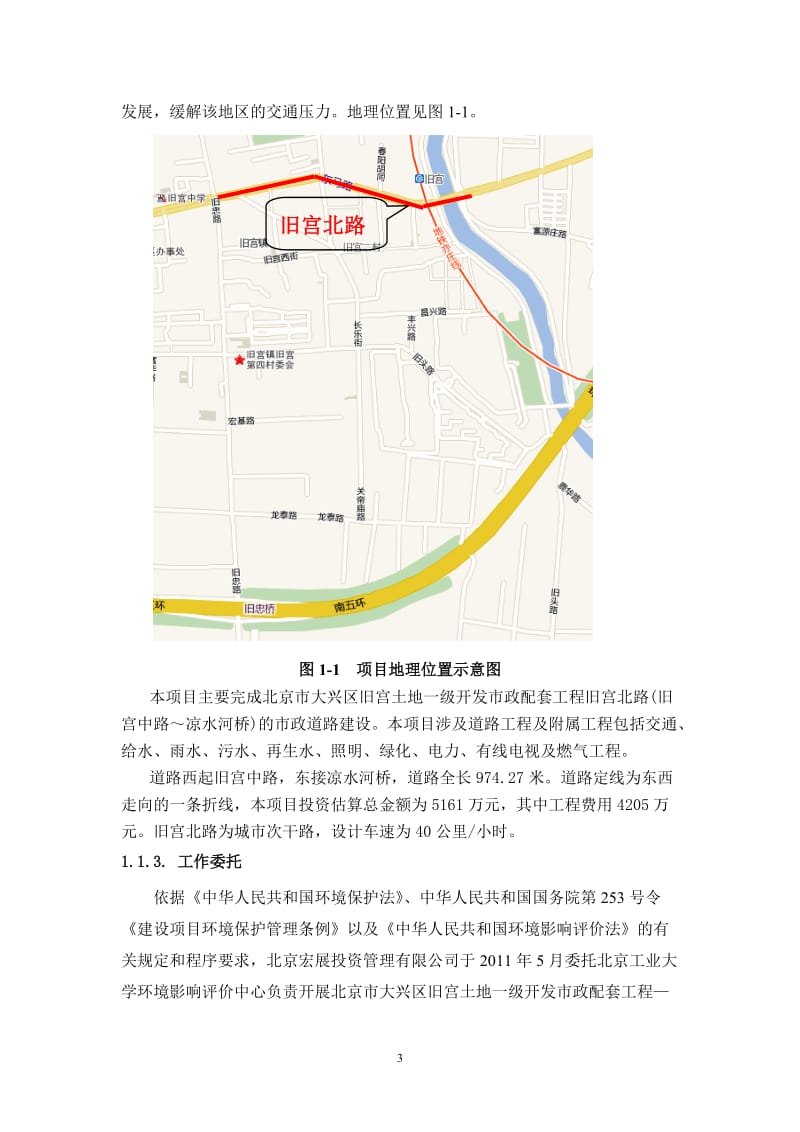 旧宫修路计划.doc_第3页