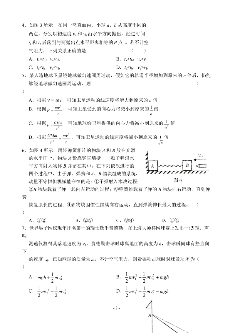 湖北省黄冈中学1物理.doc_第2页