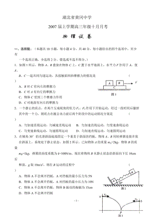 湖北省黄冈中学1物理.doc