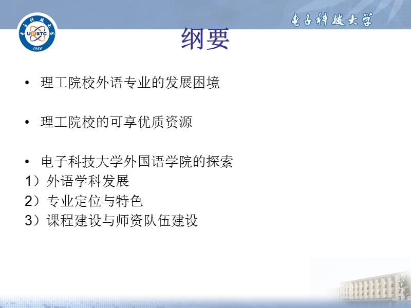 理工科院校的英语专业建设ppt课件.ppt_第2页