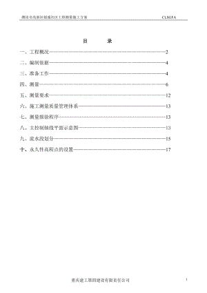 潍坊高新区新钢银通社区二期工程测量方案.doc