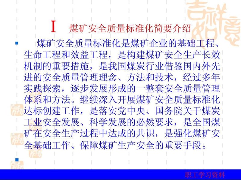 煤矿安全质量点标准化.ppt_第3页