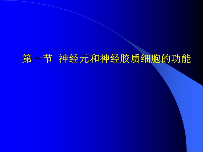 神经系统的分功能1.1ppt课件.ppt_第3页