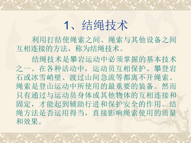 结绳技术.ppt_第2页