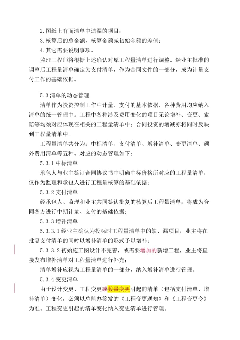 黄楼路监理程序合同最终版.doc_第2页