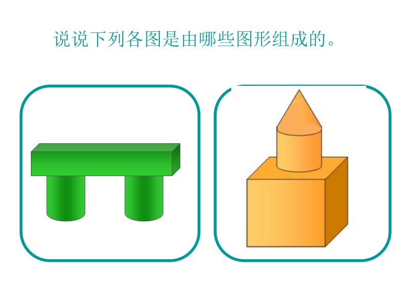 立体图形的认识复习课件北师大版六年级下.ppt_第1页