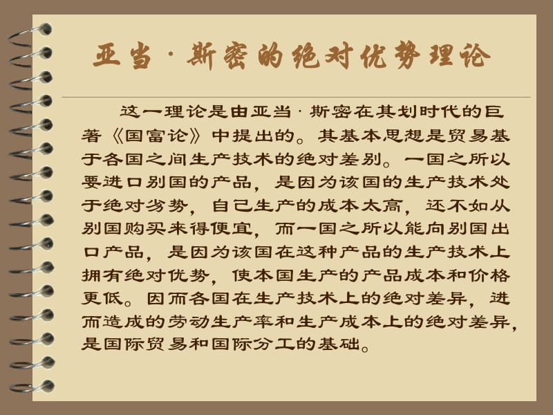 绝对优势与比较优势理论介绍.ppt_第2页