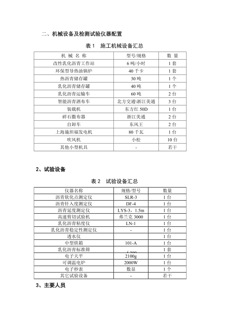 透层油开工报告1.doc_第2页