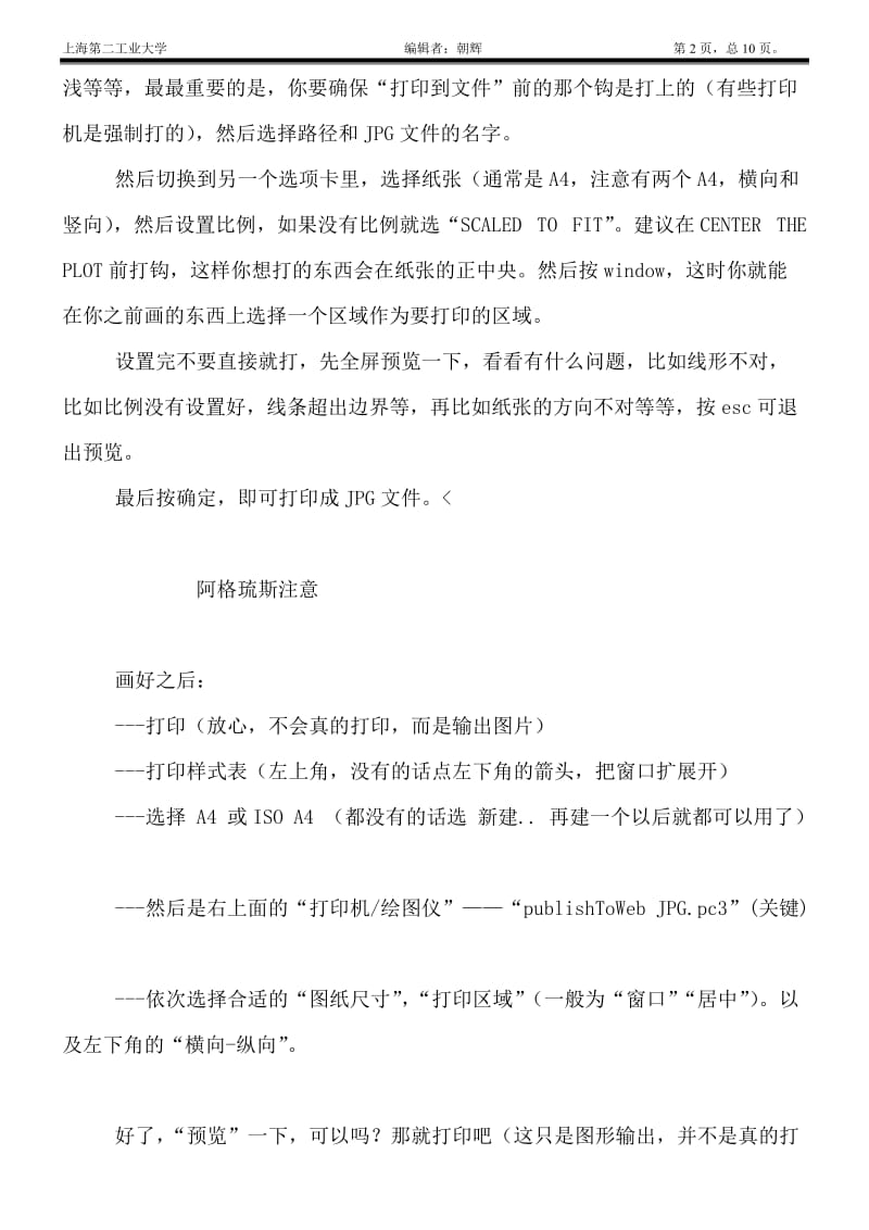 教你如何将图片转成CAD文件.doc_第2页