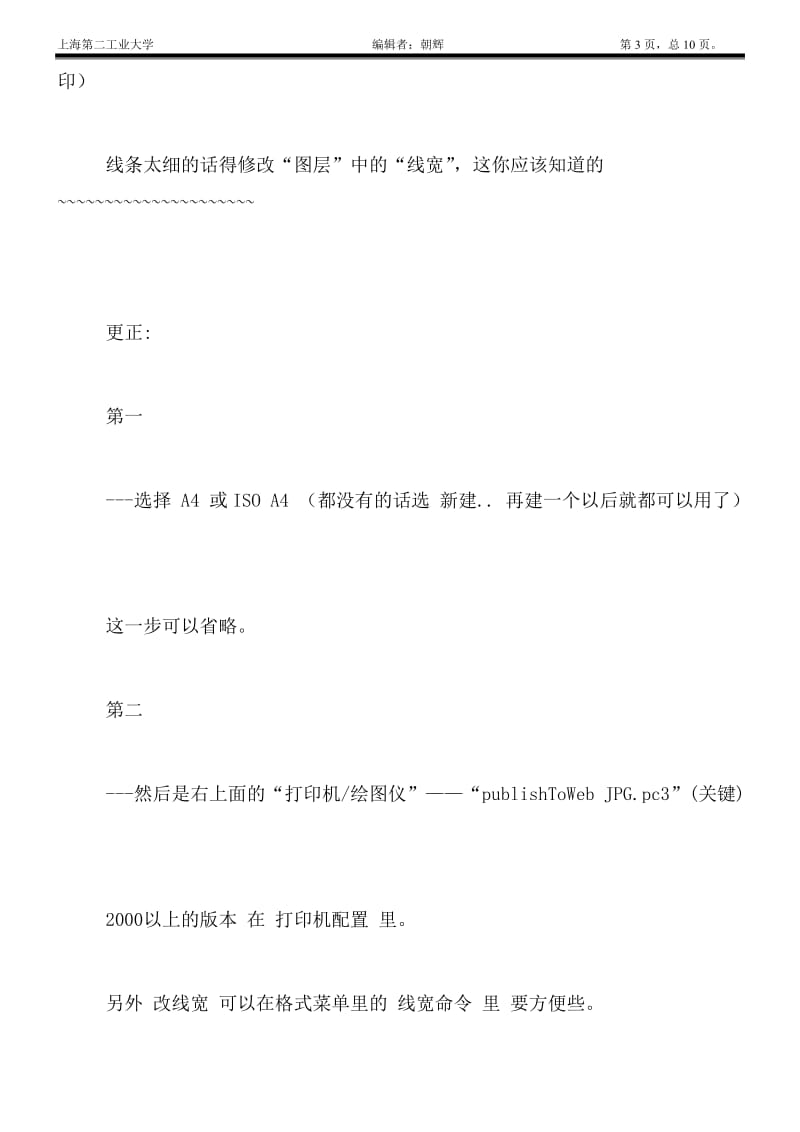 教你如何将图片转成CAD文件.doc_第3页