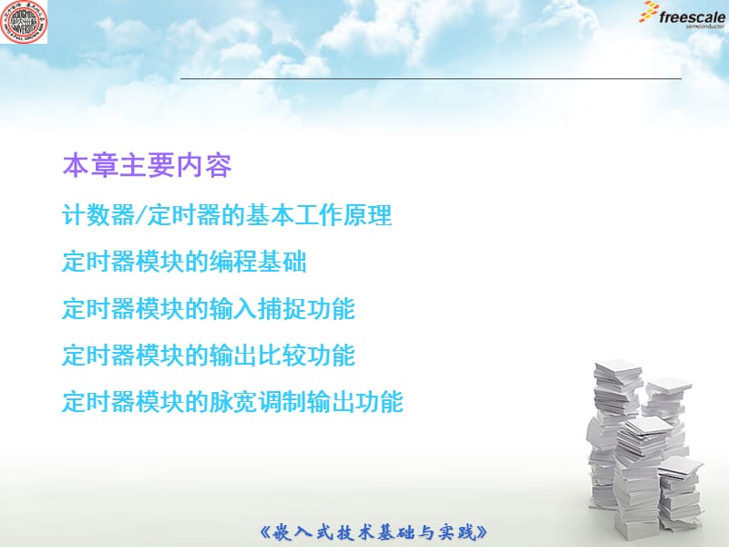 第章定时接口模块.ppt_第2页