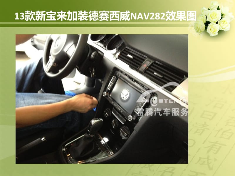 款新宝来专用导航NAV.ppt_第2页