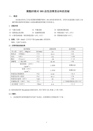 研究论文~SBS改性沥青加路用聚酯纤维的意义东南交通学院.doc