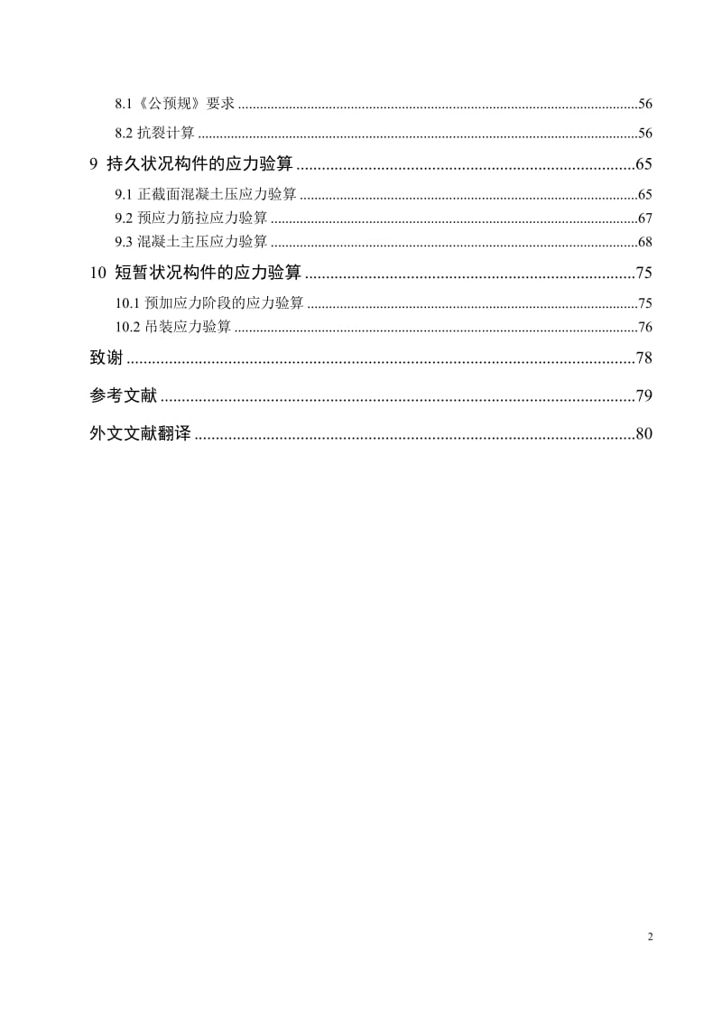 预应力混凝土连续箱梁桥设计.doc_第3页