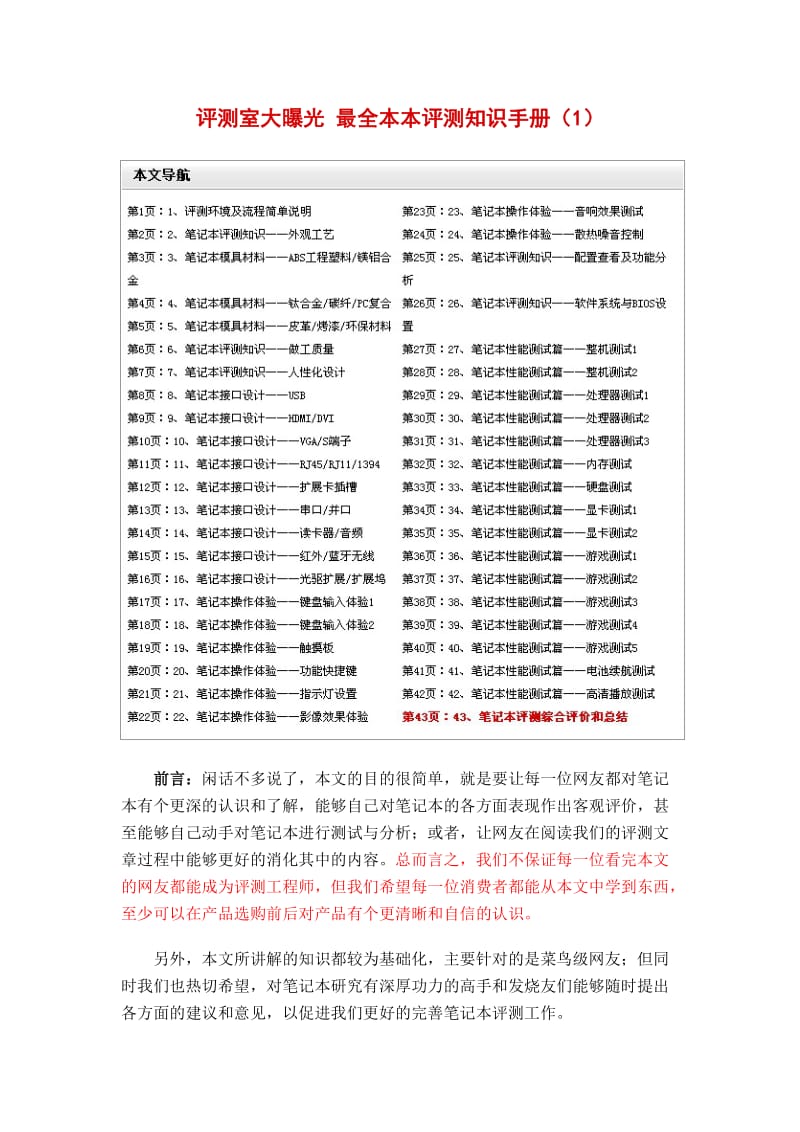 评测室大曝光最全本本评测知识手册1.doc_第1页