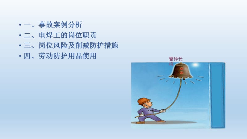 电焊工专业安全教育培的训ppt课件.ppt_第2页