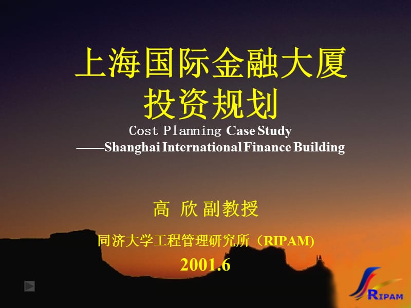 上海国际金融大厦投资规划.ppt_第1页