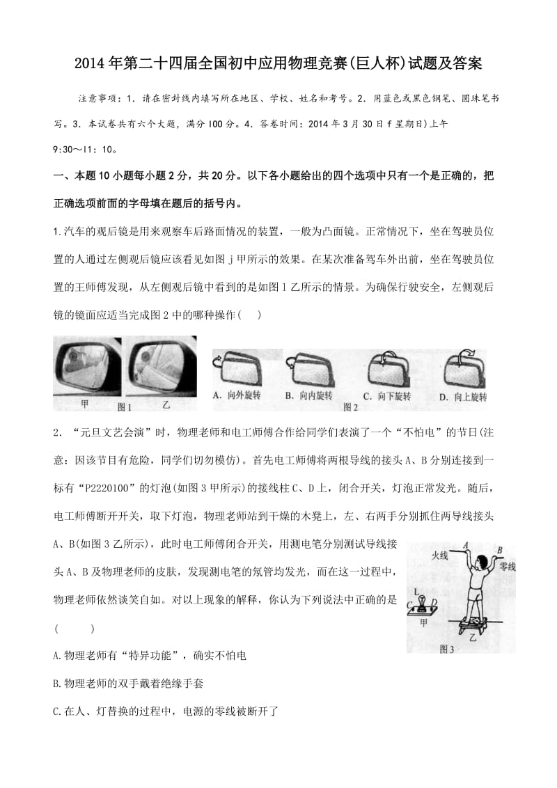 物理竞赛2份.doc_第1页