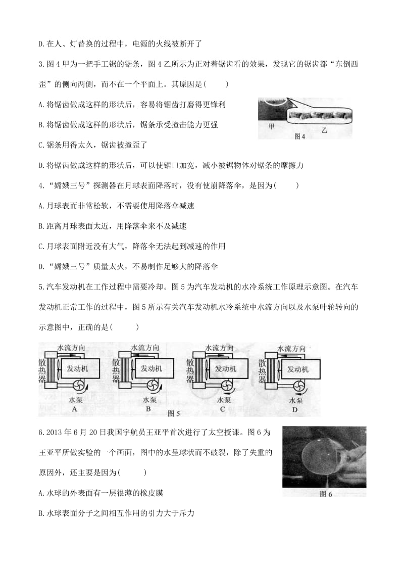 物理竞赛2份.doc_第2页