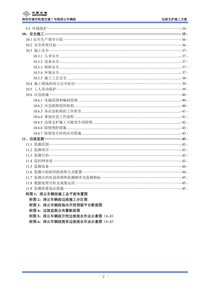 深云车辆段边坡支护施工方案1015.doc_第2页