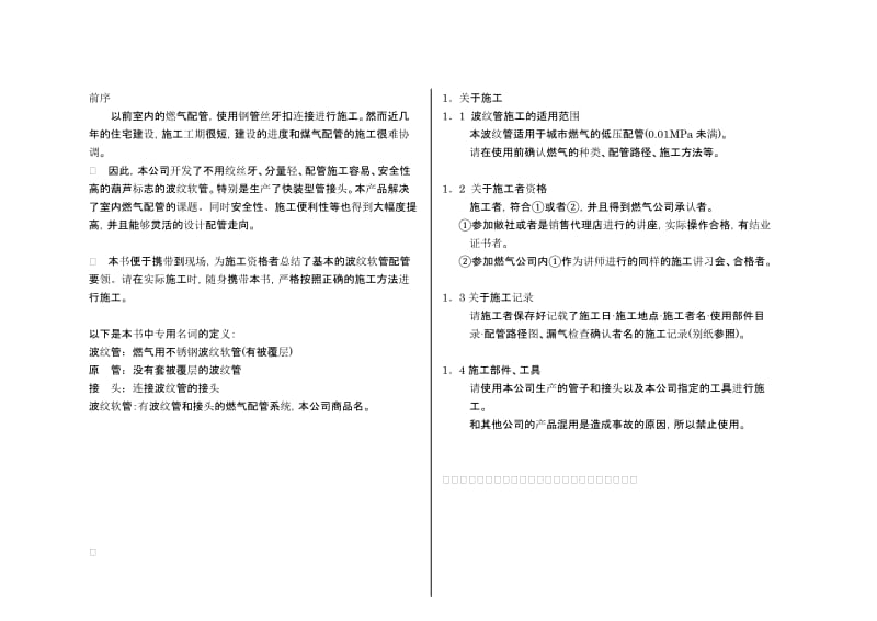 日立波纹管的安装规范.doc_第1页