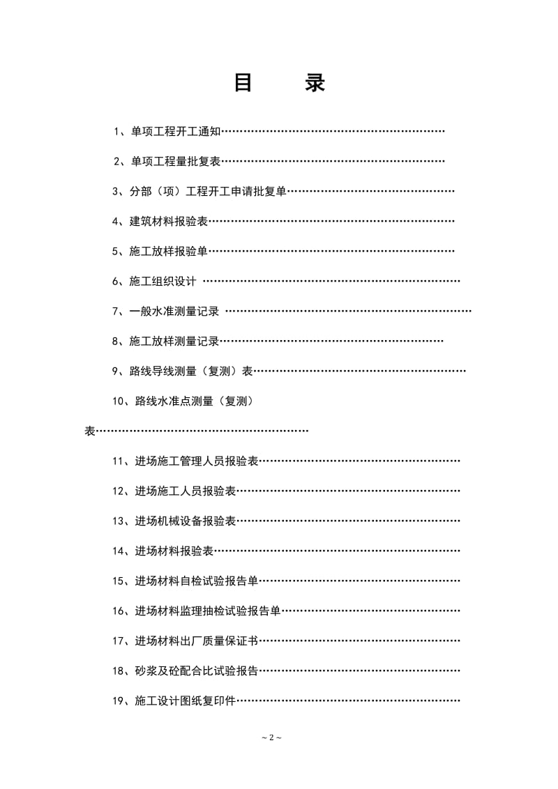 路基土石方分项工程开工报告.doc_第2页