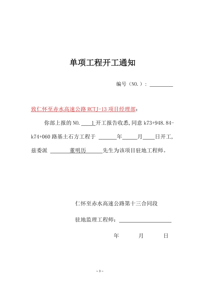 路基土石方分项工程开工报告.doc_第3页