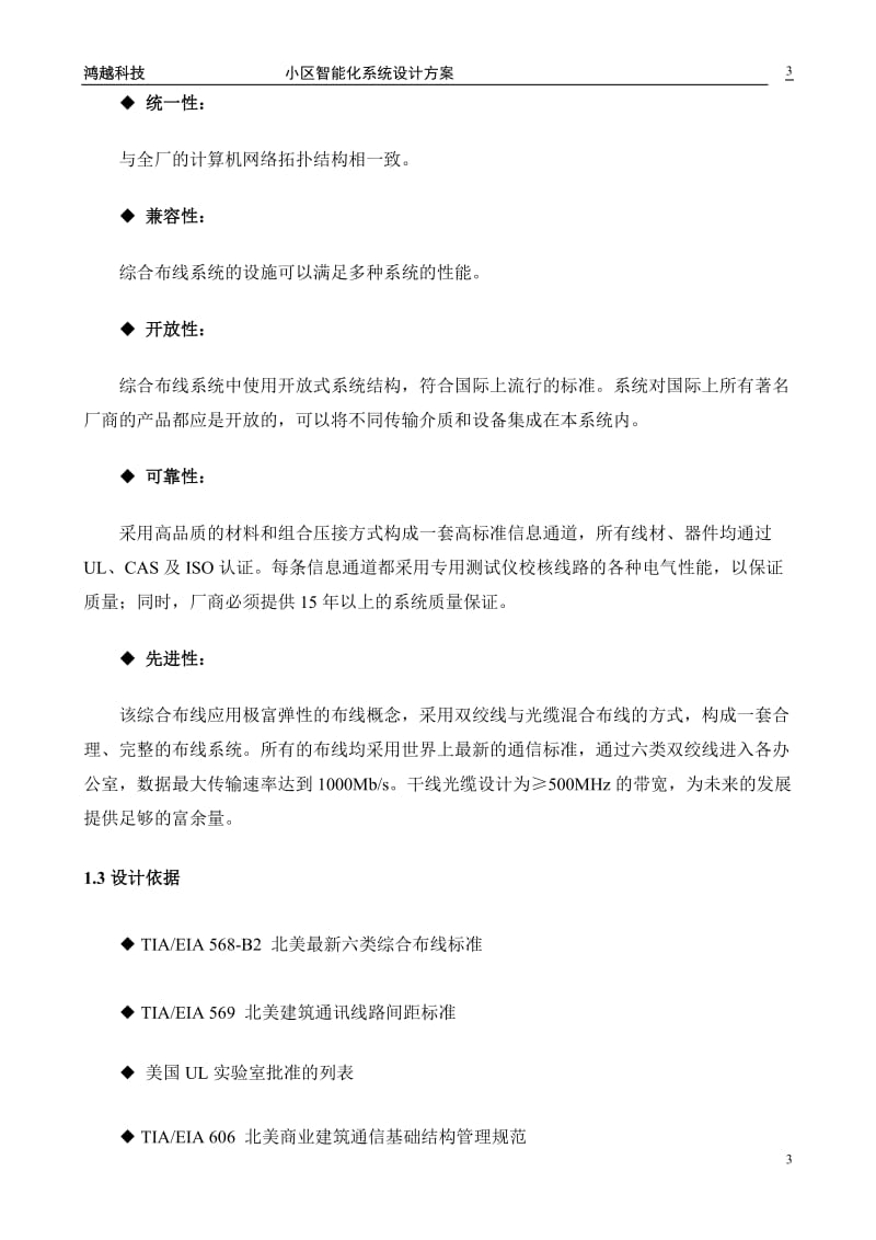 综合布线系统方案.doc_第3页