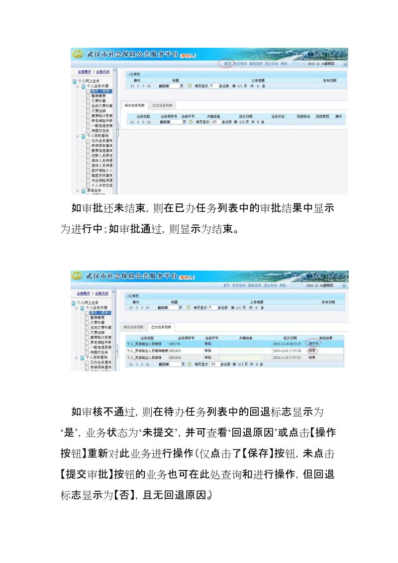 社会保险网上办事操作指南个人.doc_第3页