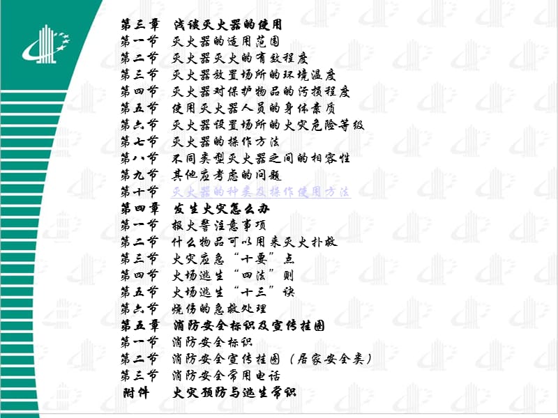 酒店员工消防安全知识培训教程.ppt_第3页