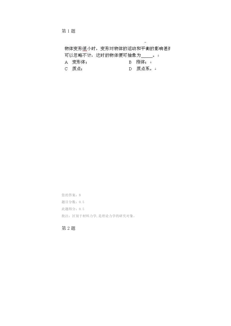 石油大学201212工程力学第一阶段在线作业.doc_第1页