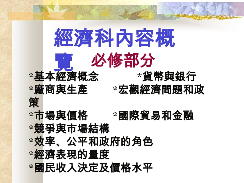 經濟學學經濟ppt课件.ppt_第2页