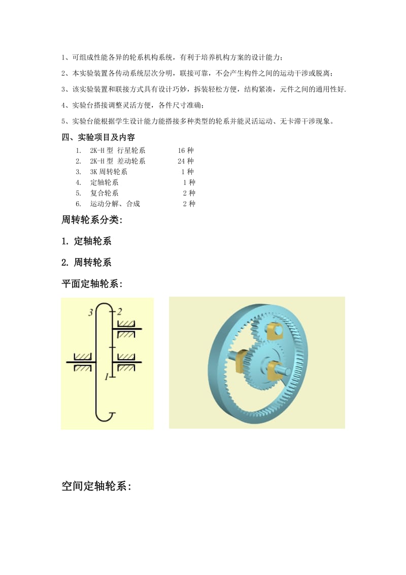 轮系创新组合及虚拟演示实验台.doc_第2页