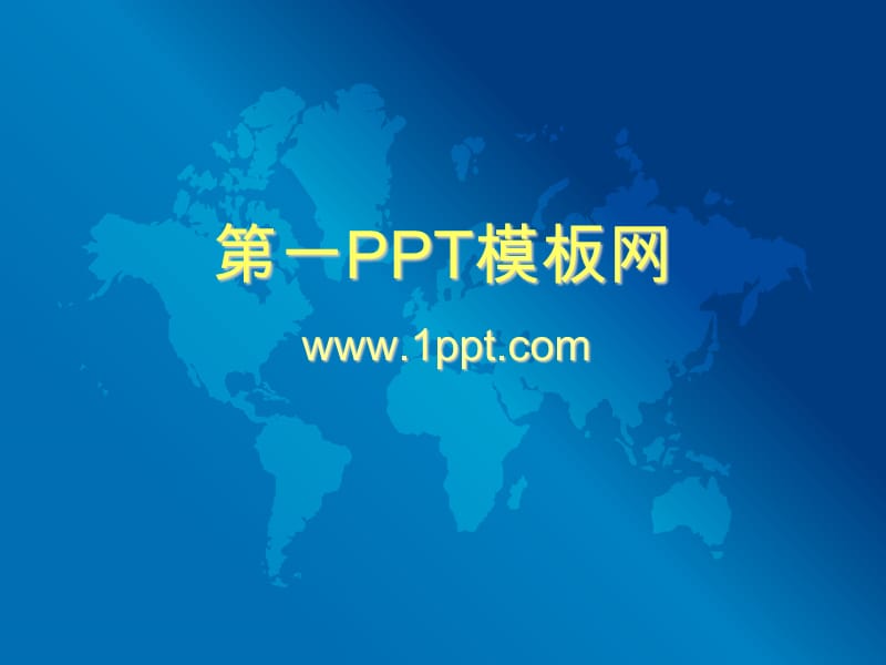 蓝色地图.ppt_第1页