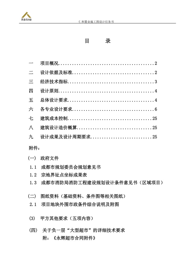 施工图设计任务书-修改稿.doc_第2页