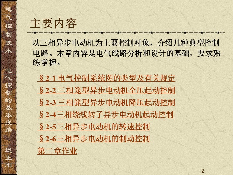 三相异步电动机的运行控制.ppt_第2页