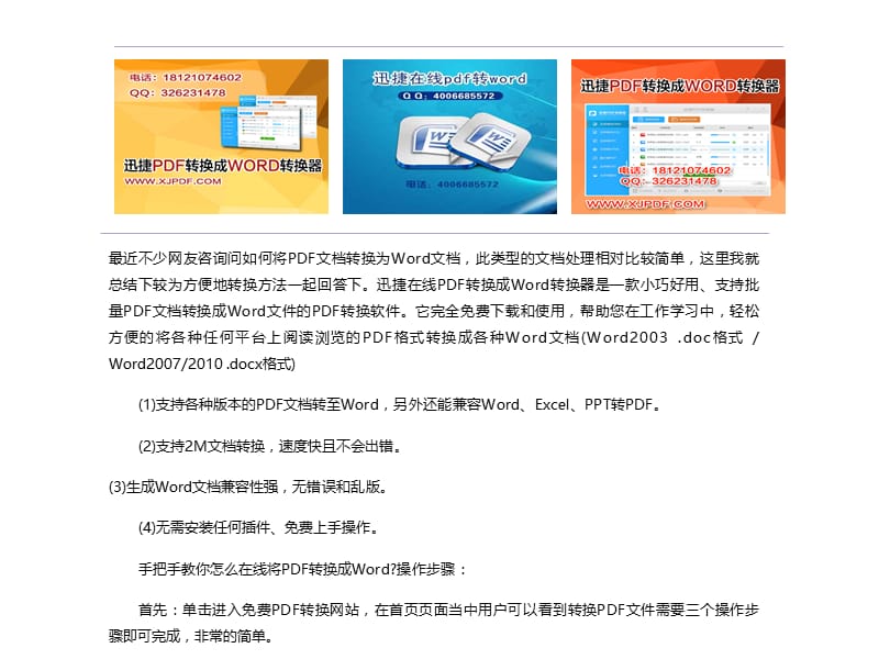 绿色免费版pdf转换成word转换器.ppt_第2页