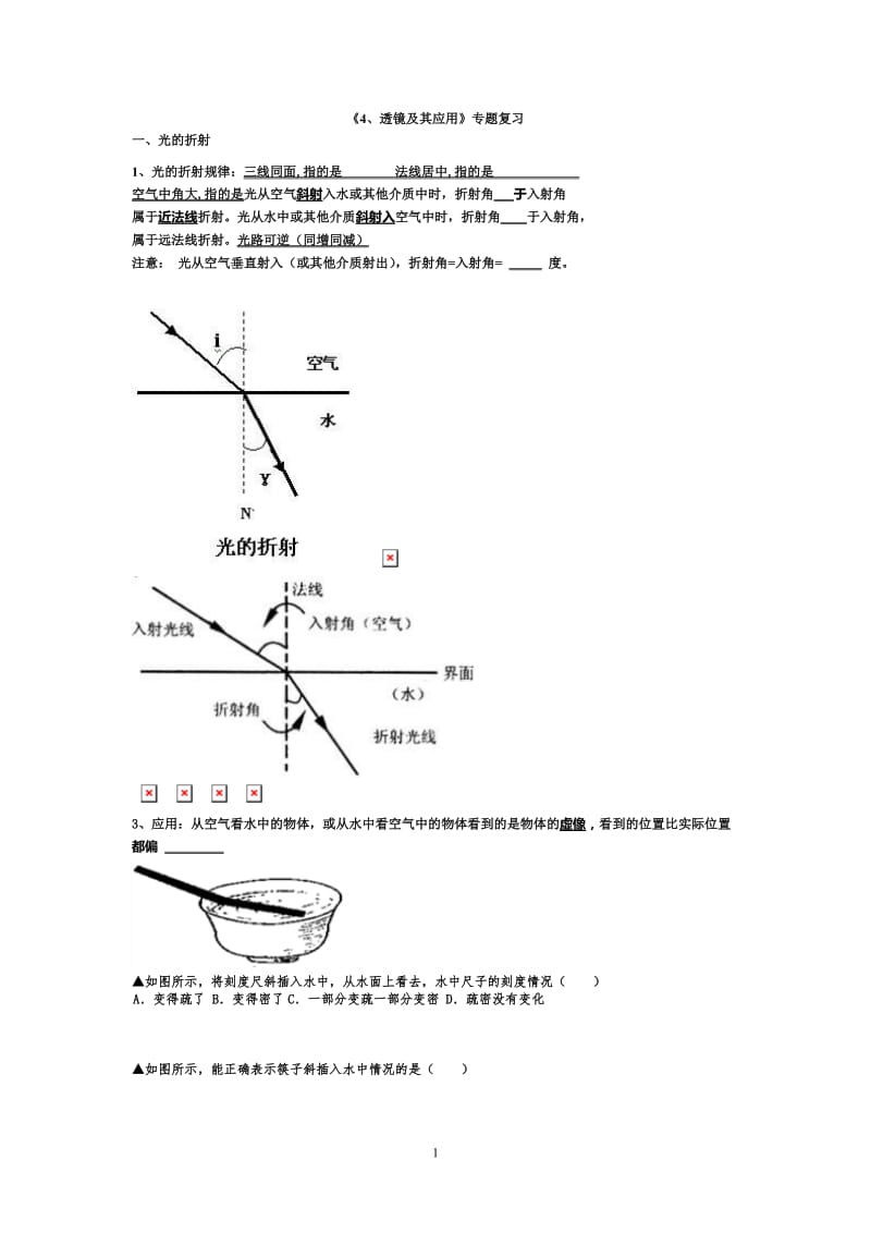 透镜及其应用.doc_第1页