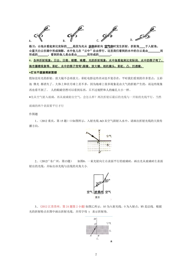 透镜及其应用.doc_第2页