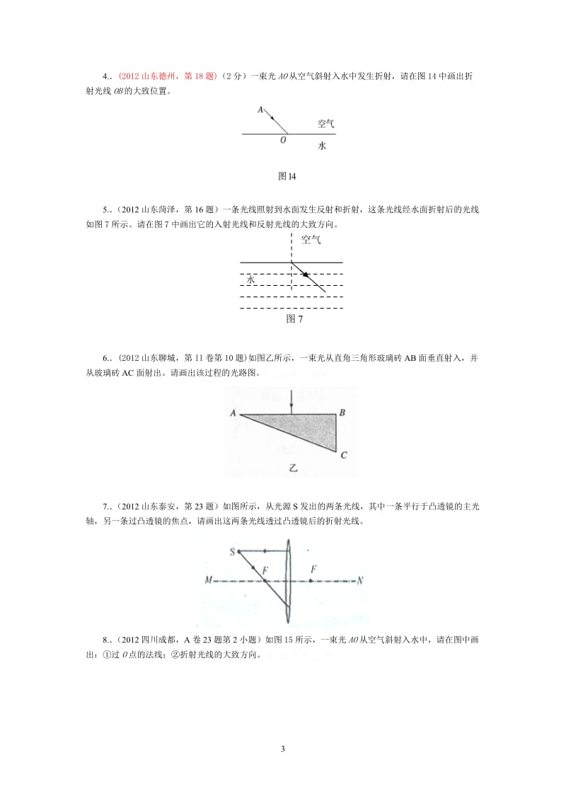 透镜及其应用.doc_第3页