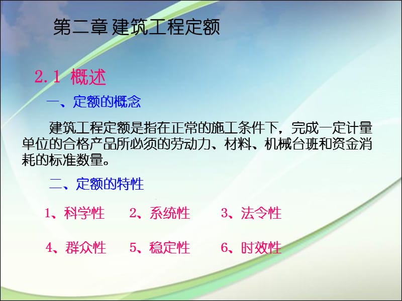 02建筑工程定额.ppt_第1页