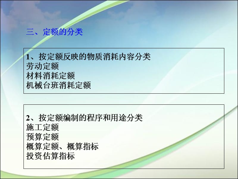 02建筑工程定额.ppt_第2页