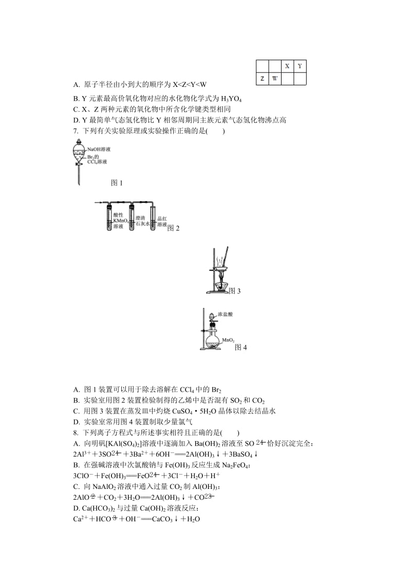 江苏省常州市2013届高三调研测试七化学试题Word版含答案.doc_第2页