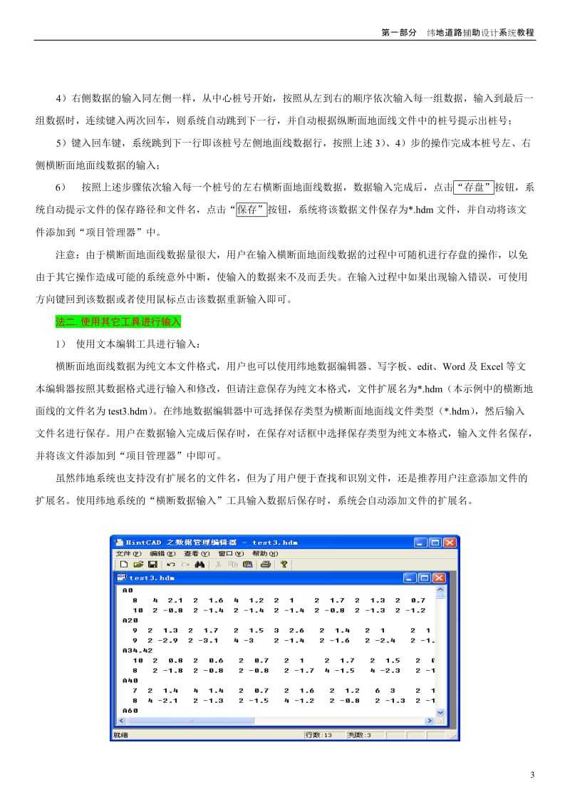 纬地横断面设计平距、高差输入.doc_第3页