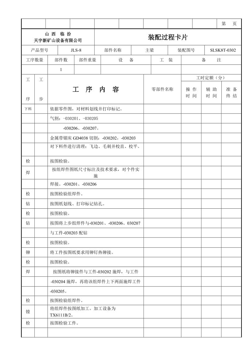 箕斗装配过程卡片8t.doc_第2页