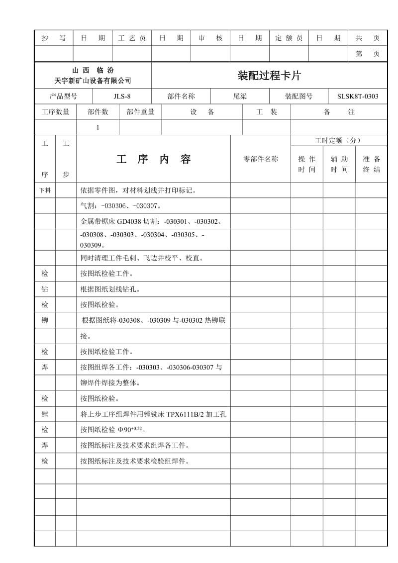 箕斗装配过程卡片8t.doc_第3页