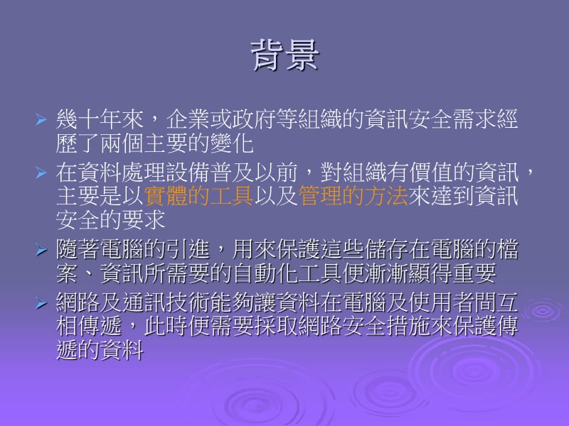 密码学与网路安全绪论.ppt_第2页