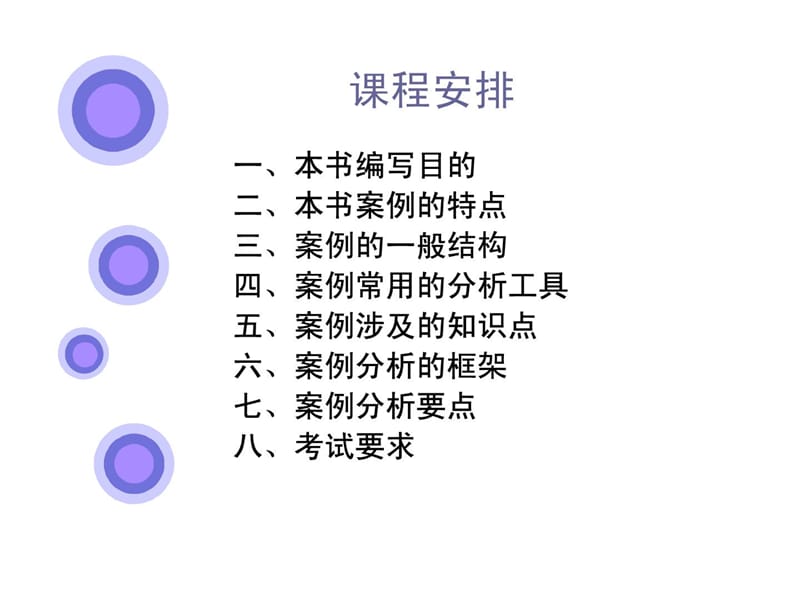 物流案阳例与实践(一、二).ppt_第2页