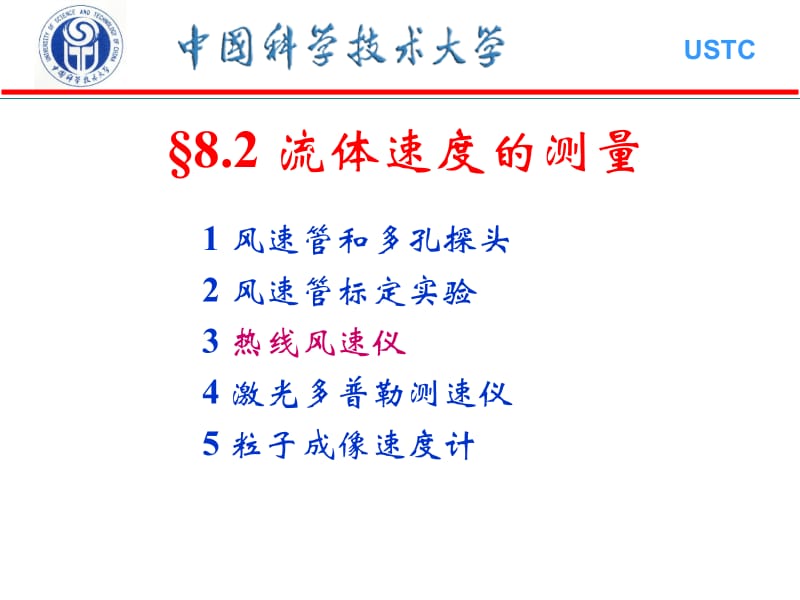 第8章流体压强速度和流量的测量.ppt_第2页